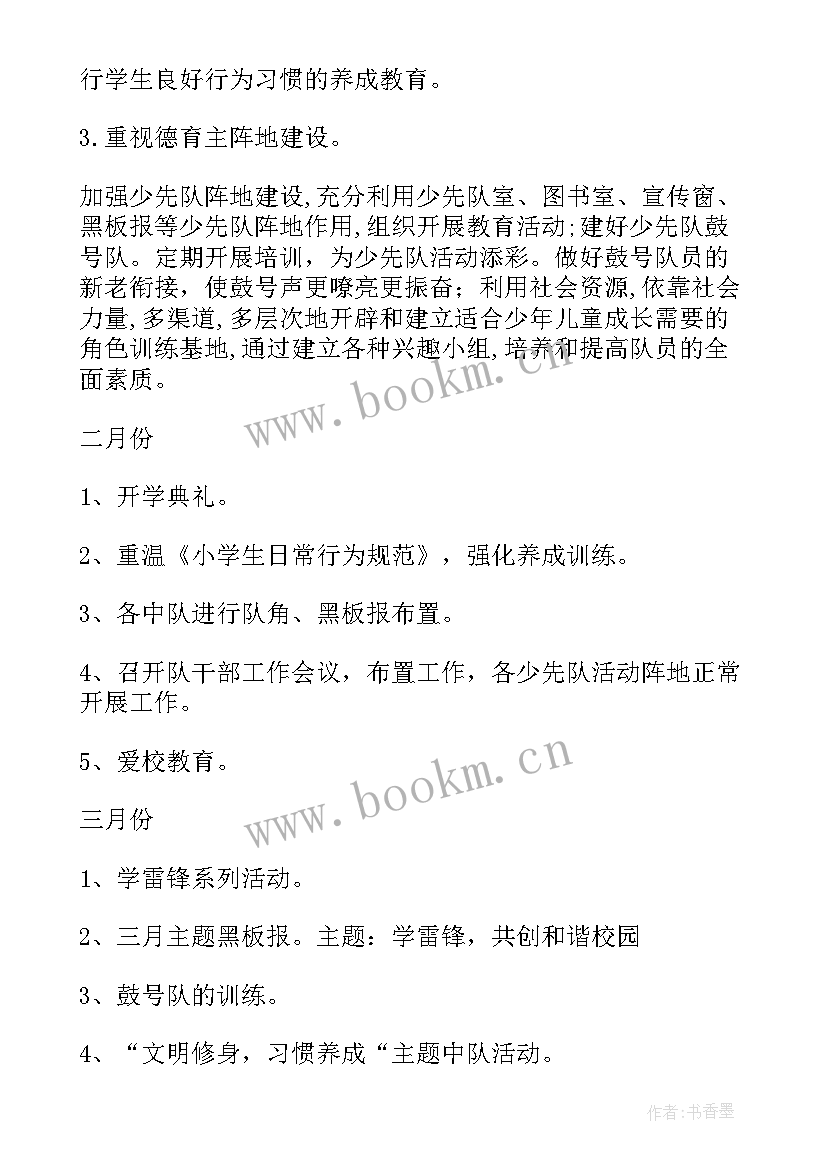 2023年小学学期工作计划总结(汇总6篇)