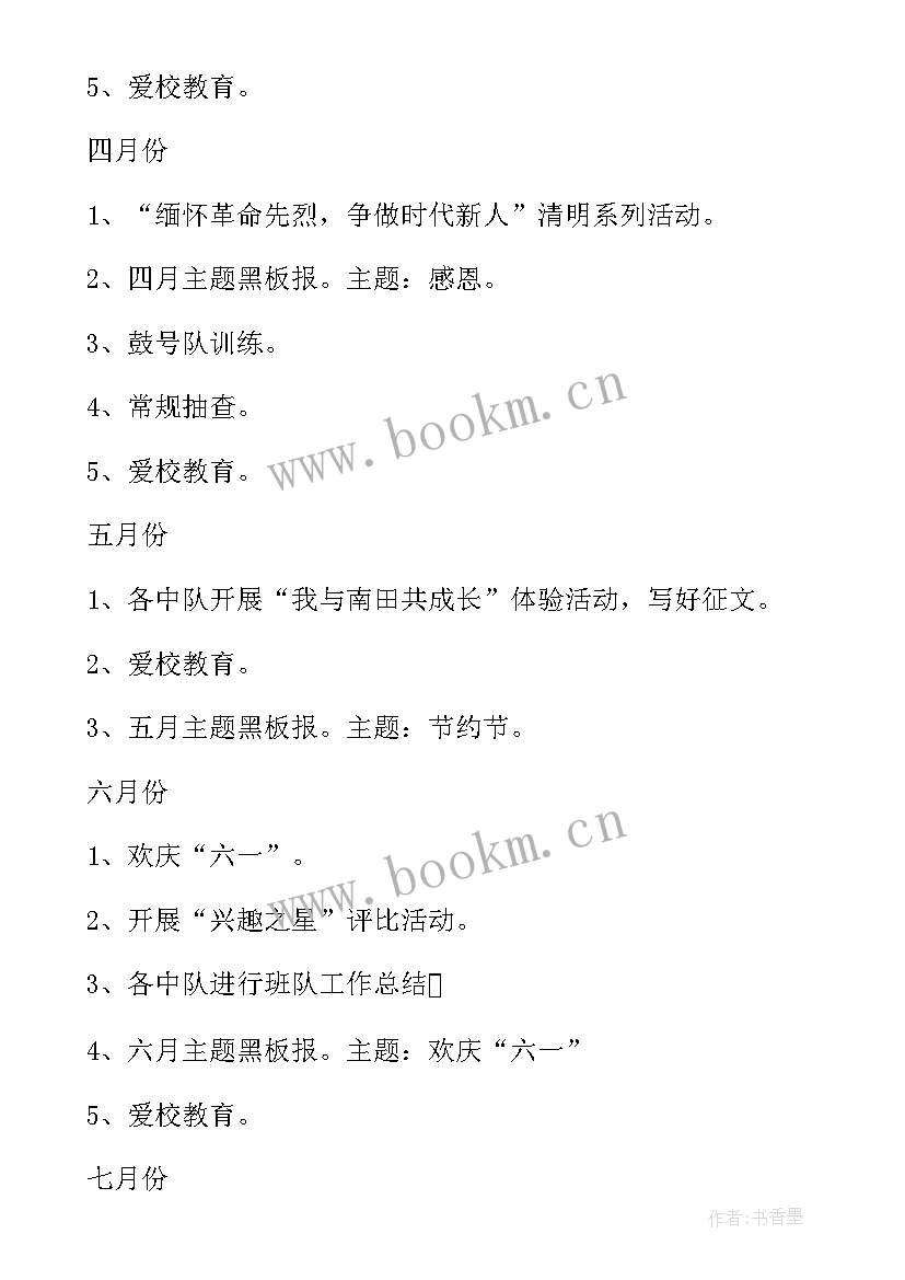 2023年小学学期工作计划总结(汇总6篇)