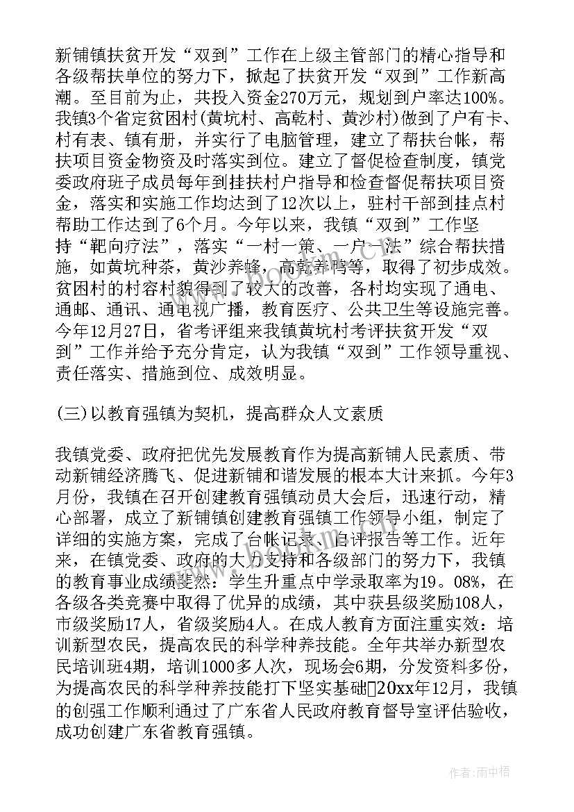 最新扶贫工作计划和总结 扶贫工作计划(实用5篇)