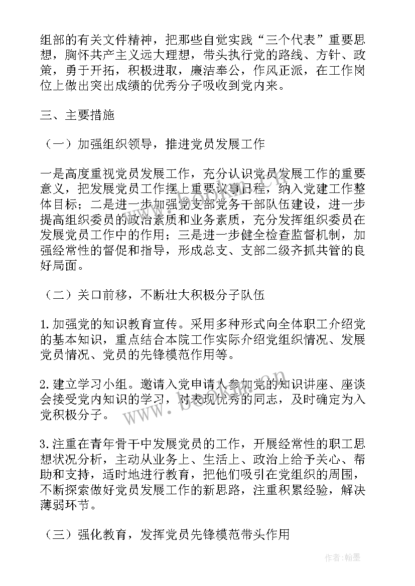 最新讨论支部工作计划会议记录(优秀8篇)