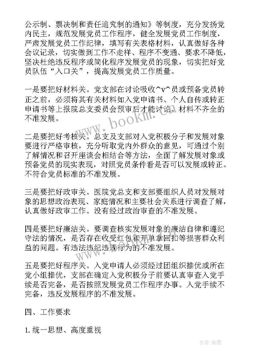 最新讨论支部工作计划会议记录(优秀8篇)