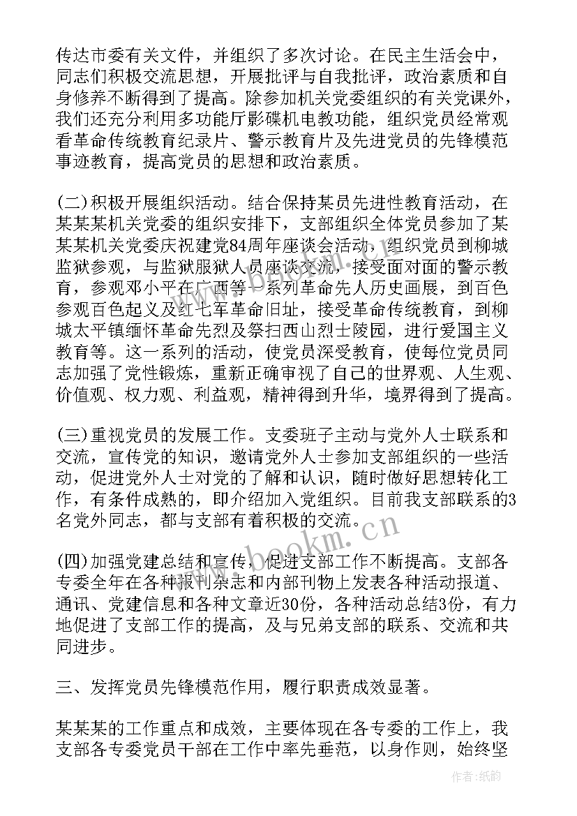 2023年党支部行动计划 村党支部工作计划村党支部工作计划(汇总5篇)