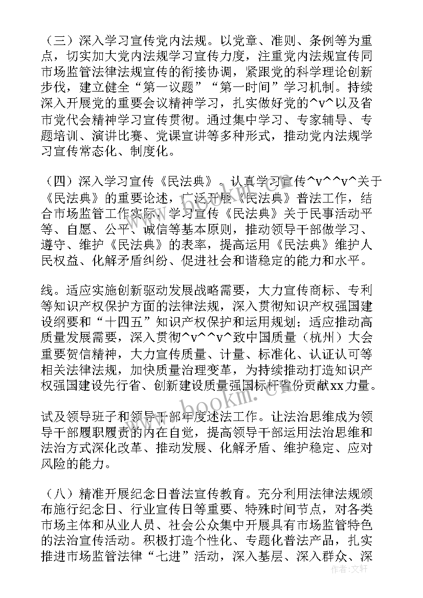 2023年党内法规工作开展情况 党内法规宣传工作计划(通用5篇)