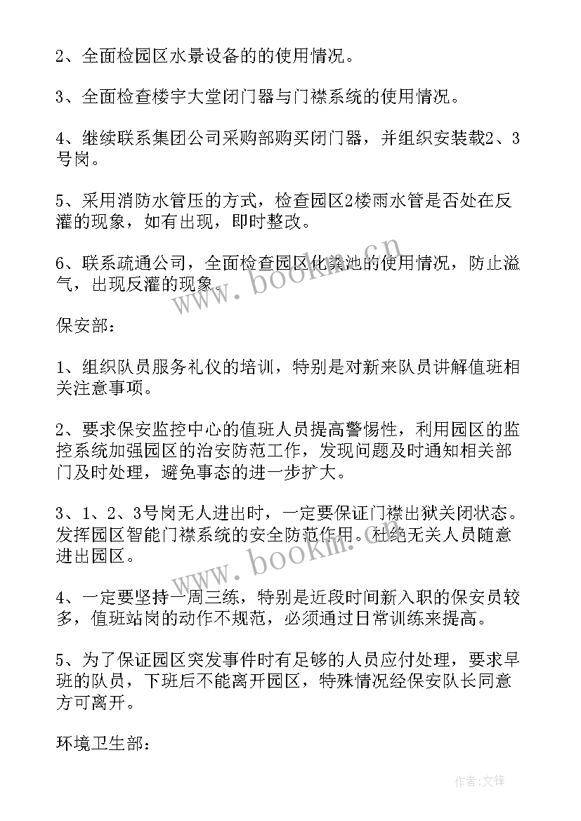 最新维修工下半年工作计划 维修工作计划(大全7篇)