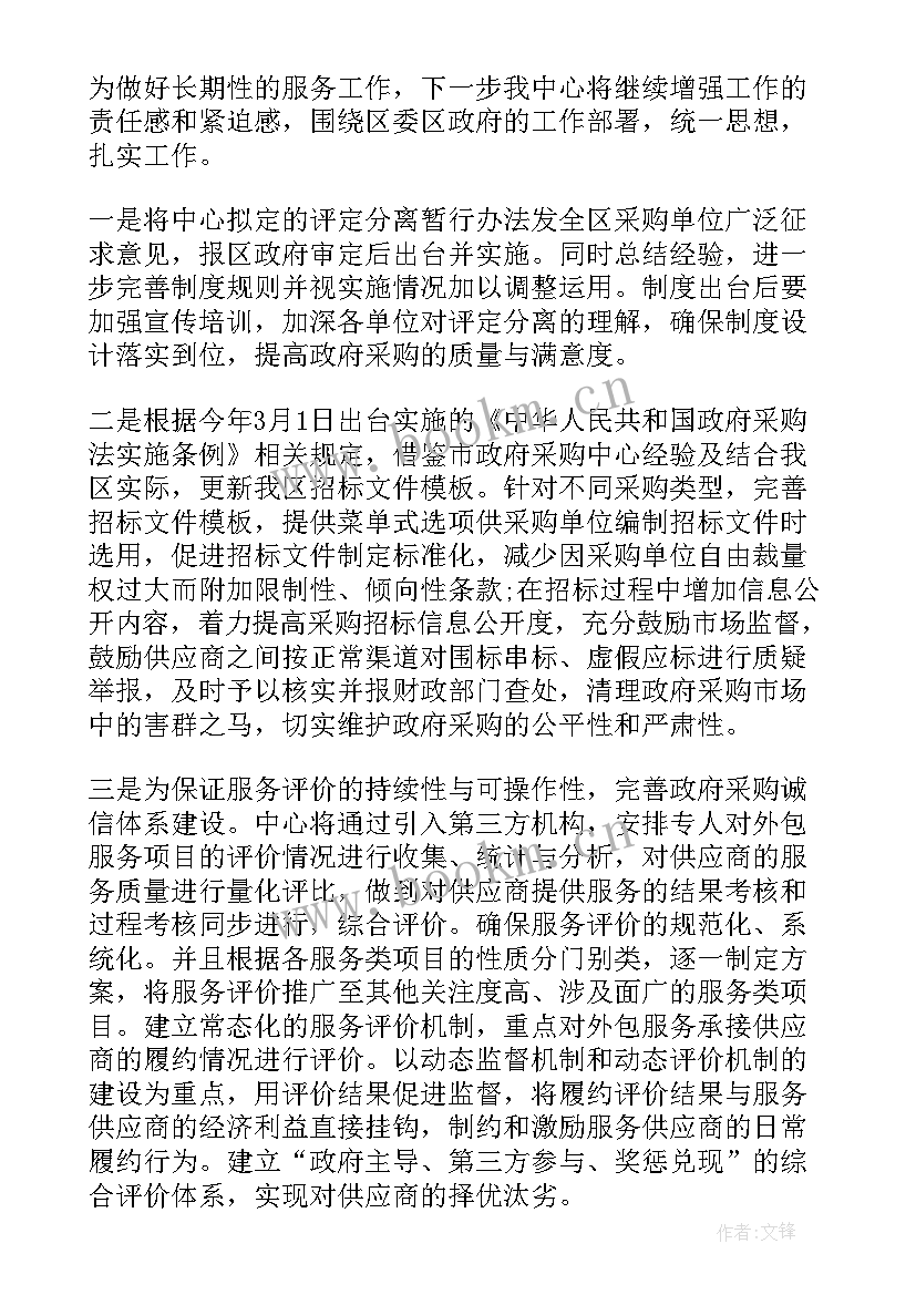 年度重点工作内容 重点工作计划表(大全8篇)