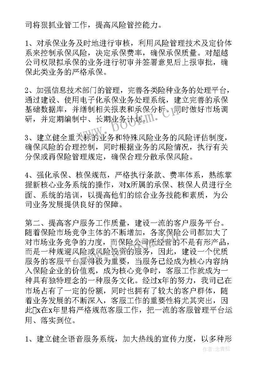 2023年销售年终工作总结与计划 销售人员工作计划(汇总5篇)