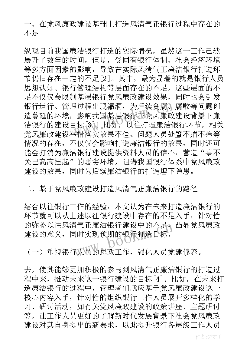 农信社清廉合规心得体会(精选5篇)