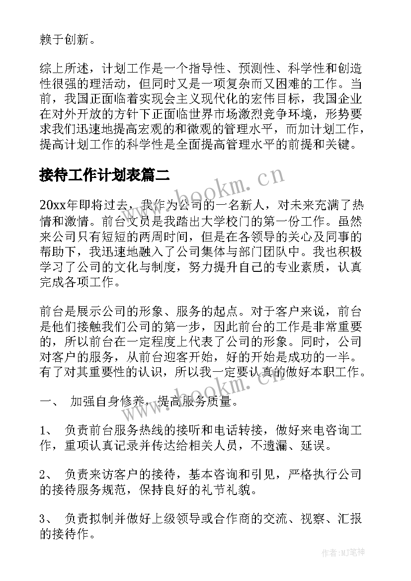 接待工作计划表(通用7篇)