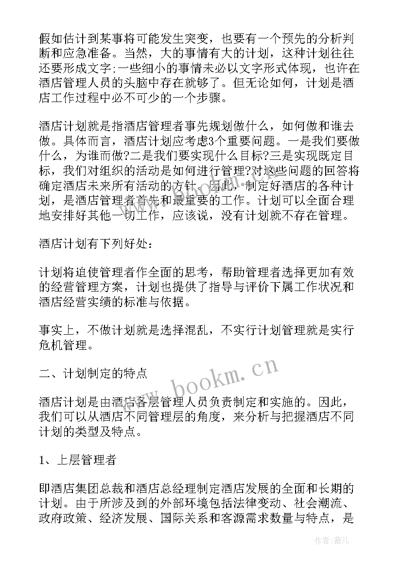 2023年厨房工作日志工作计划 酒店厨房工作计划(实用9篇)