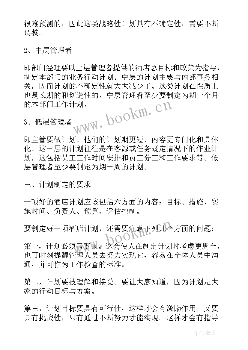 2023年厨房工作日志工作计划 酒店厨房工作计划(实用9篇)