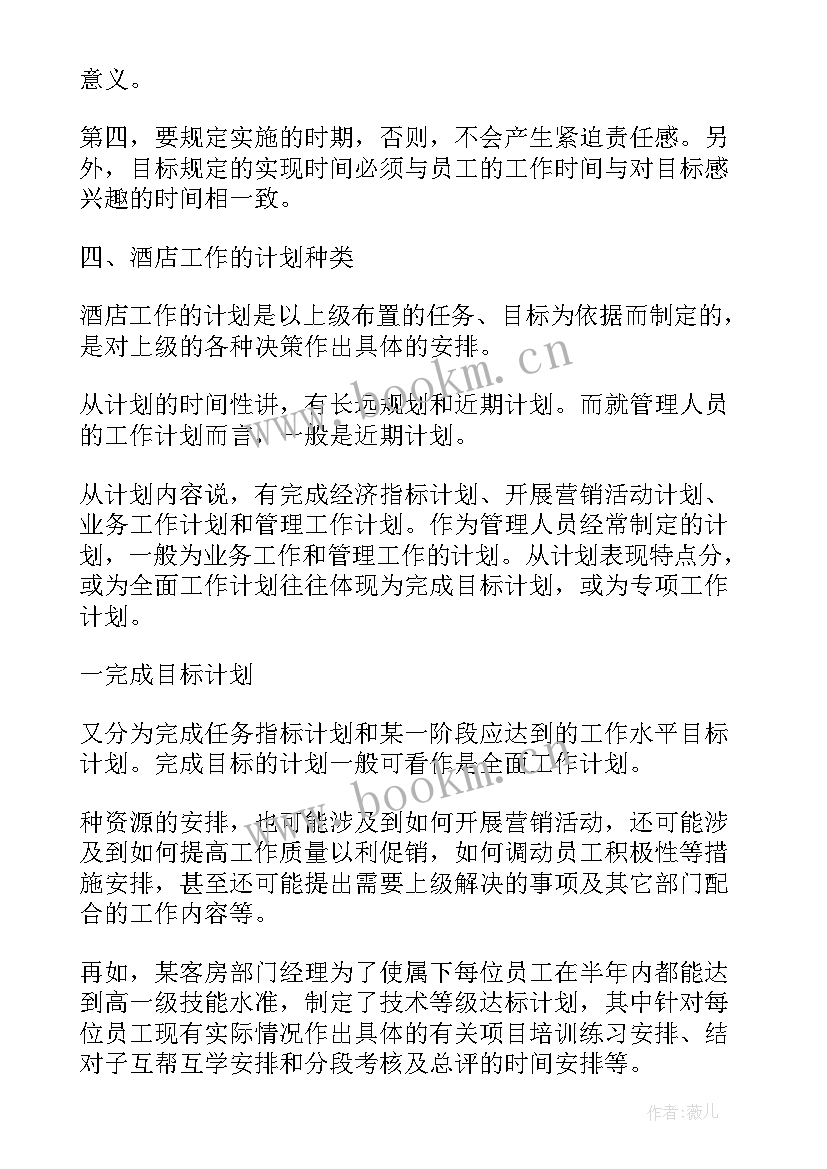 2023年厨房工作日志工作计划 酒店厨房工作计划(实用9篇)