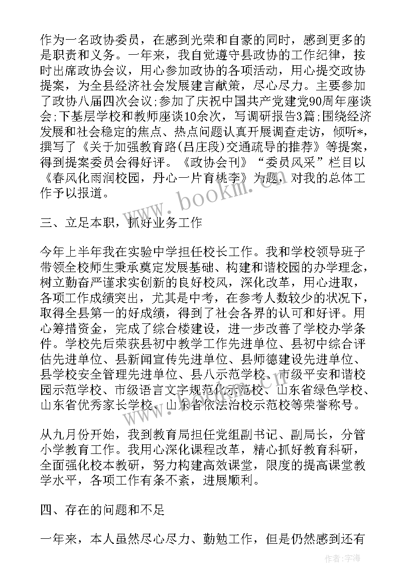 最新政协教育界别工作计划 教育界政协委员述职报告(大全5篇)