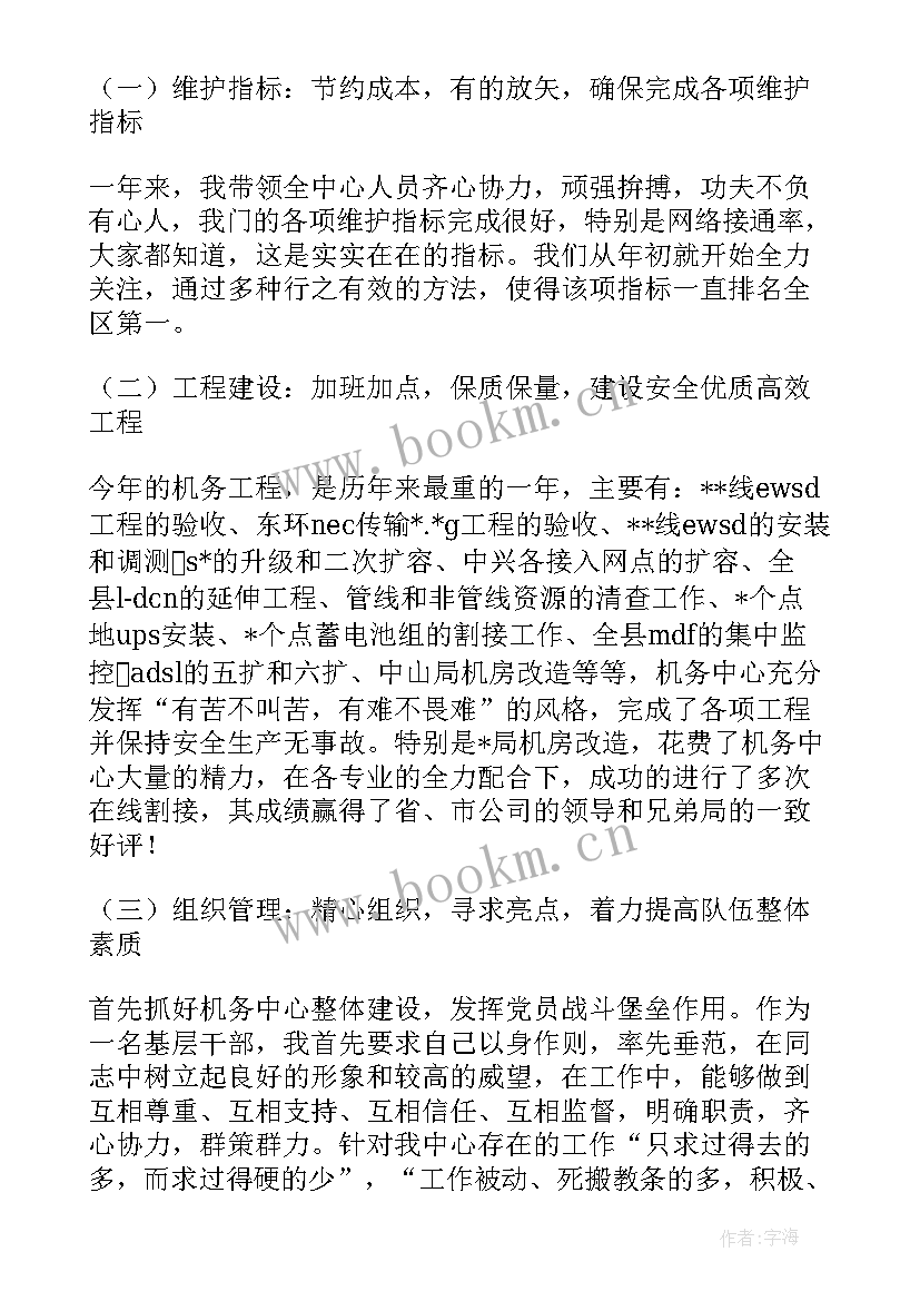 最新政协教育界别工作计划 教育界政协委员述职报告(大全5篇)