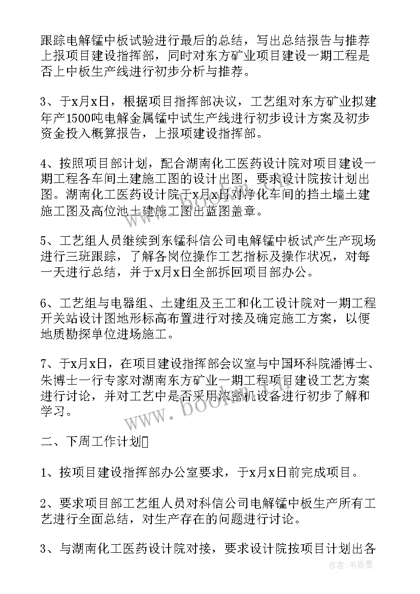 最新本周工作计划下周工作安排(精选5篇)