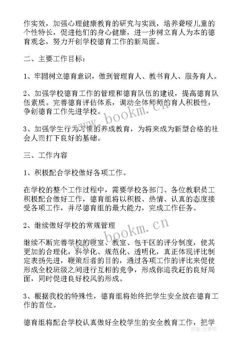 2023年校外教育德育工作计划方案(通用5篇)