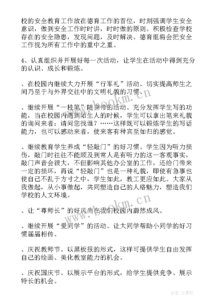 2023年校外教育德育工作计划方案(通用5篇)