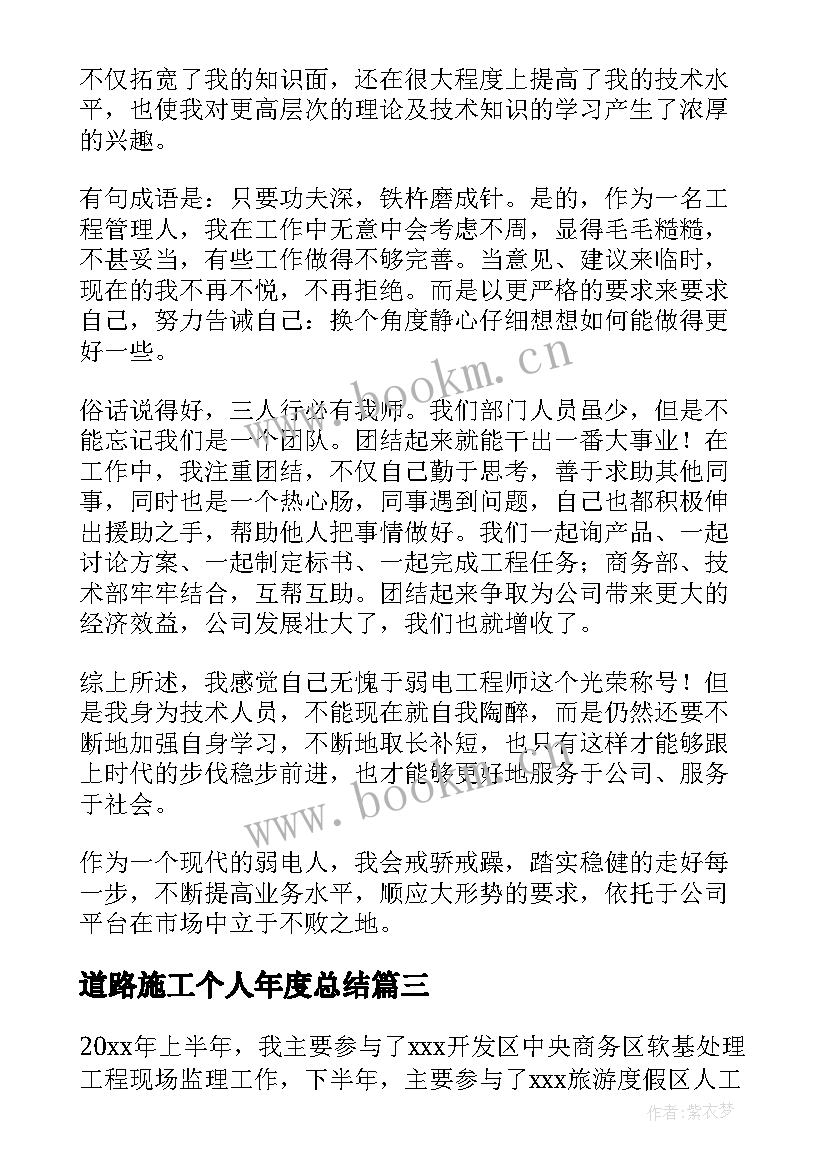 道路施工个人年度总结(优秀8篇)