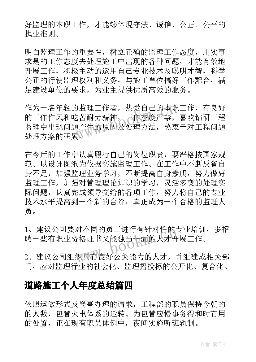 道路施工个人年度总结(优秀8篇)