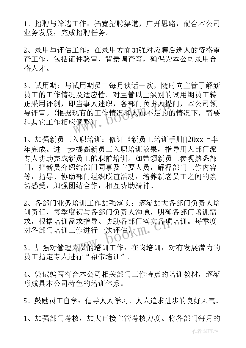 最新行政部工作规划(优秀8篇)