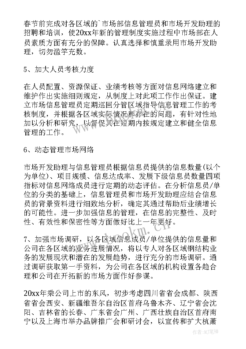 最新行政部工作规划(优秀8篇)