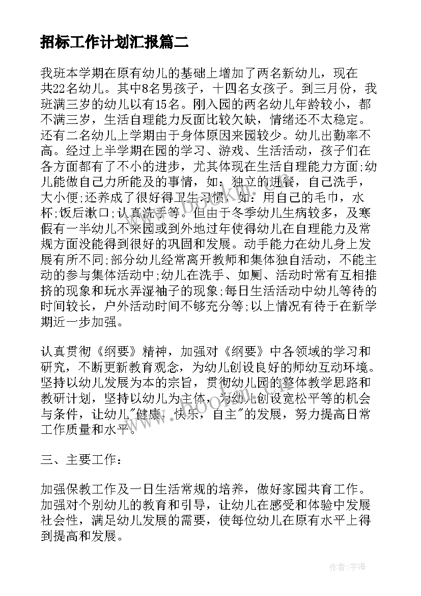 2023年招标工作计划汇报(实用10篇)