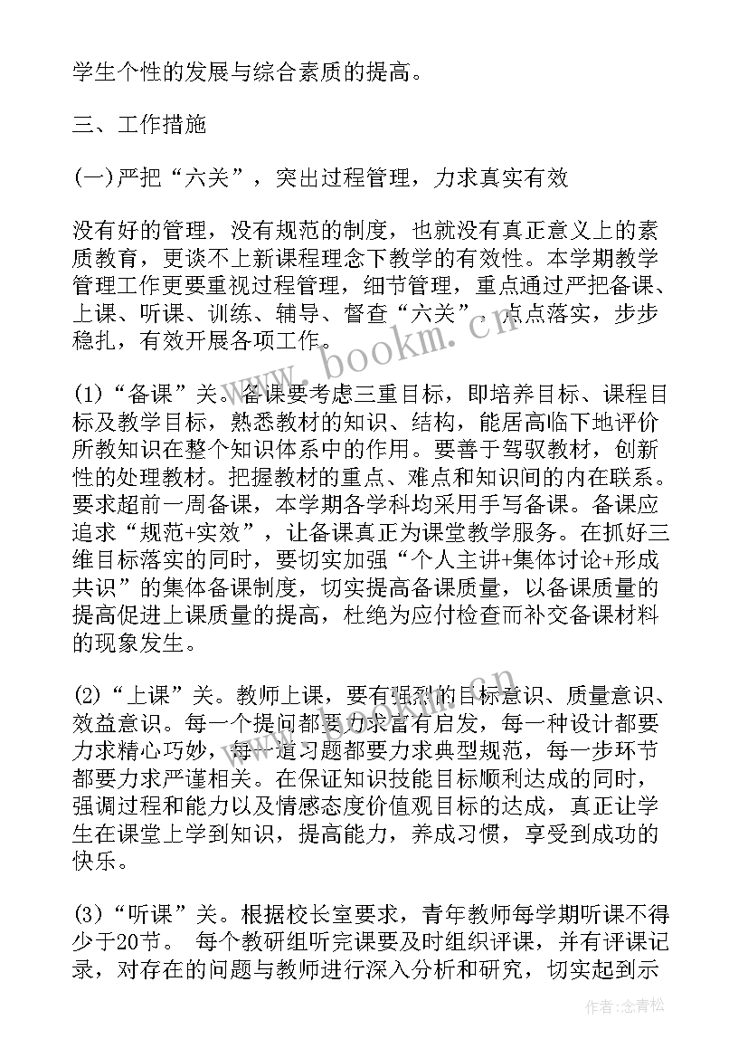 2023年小学教导处年终工作总结 教导处工作计划教导处工作计划教导处工作计划(精选6篇)