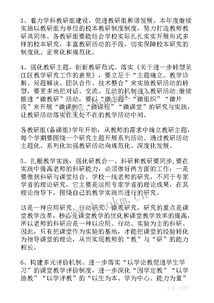 2023年小学教导处年终工作总结 教导处工作计划教导处工作计划教导处工作计划(精选6篇)