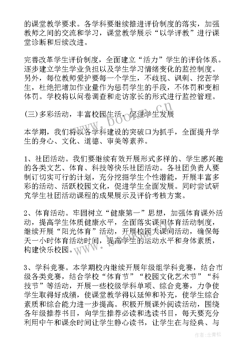 2023年小学教导处年终工作总结 教导处工作计划教导处工作计划教导处工作计划(精选6篇)