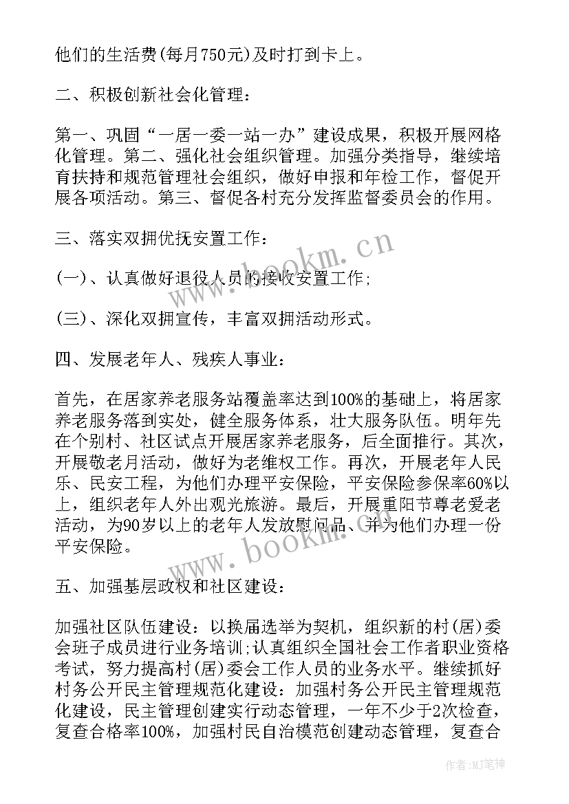 2023年民政工作季度工作计划表 民政工作计划(精选8篇)