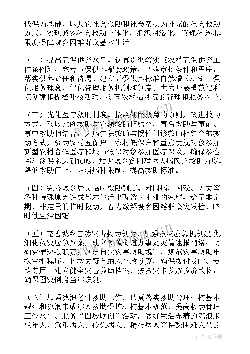 2023年民政工作季度工作计划表 民政工作计划(精选8篇)