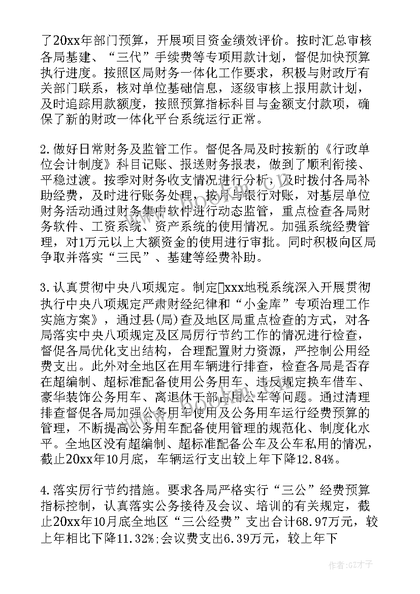 最新税务局扶贫工作计划 税务局季度工作计划(实用8篇)