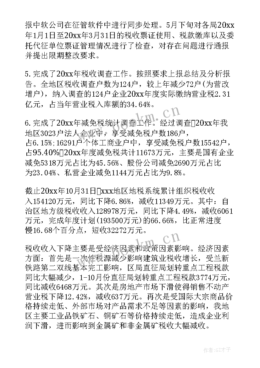 最新税务局扶贫工作计划 税务局季度工作计划(实用8篇)