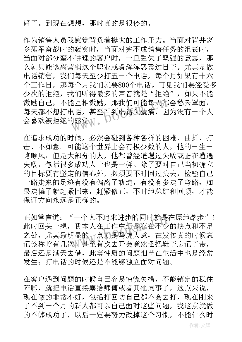 最新电话销售工作计划和目标 电话销售工作计划(精选7篇)