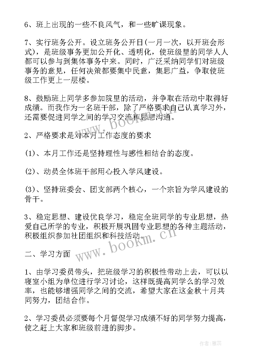 年度工作计划时间表(汇总8篇)