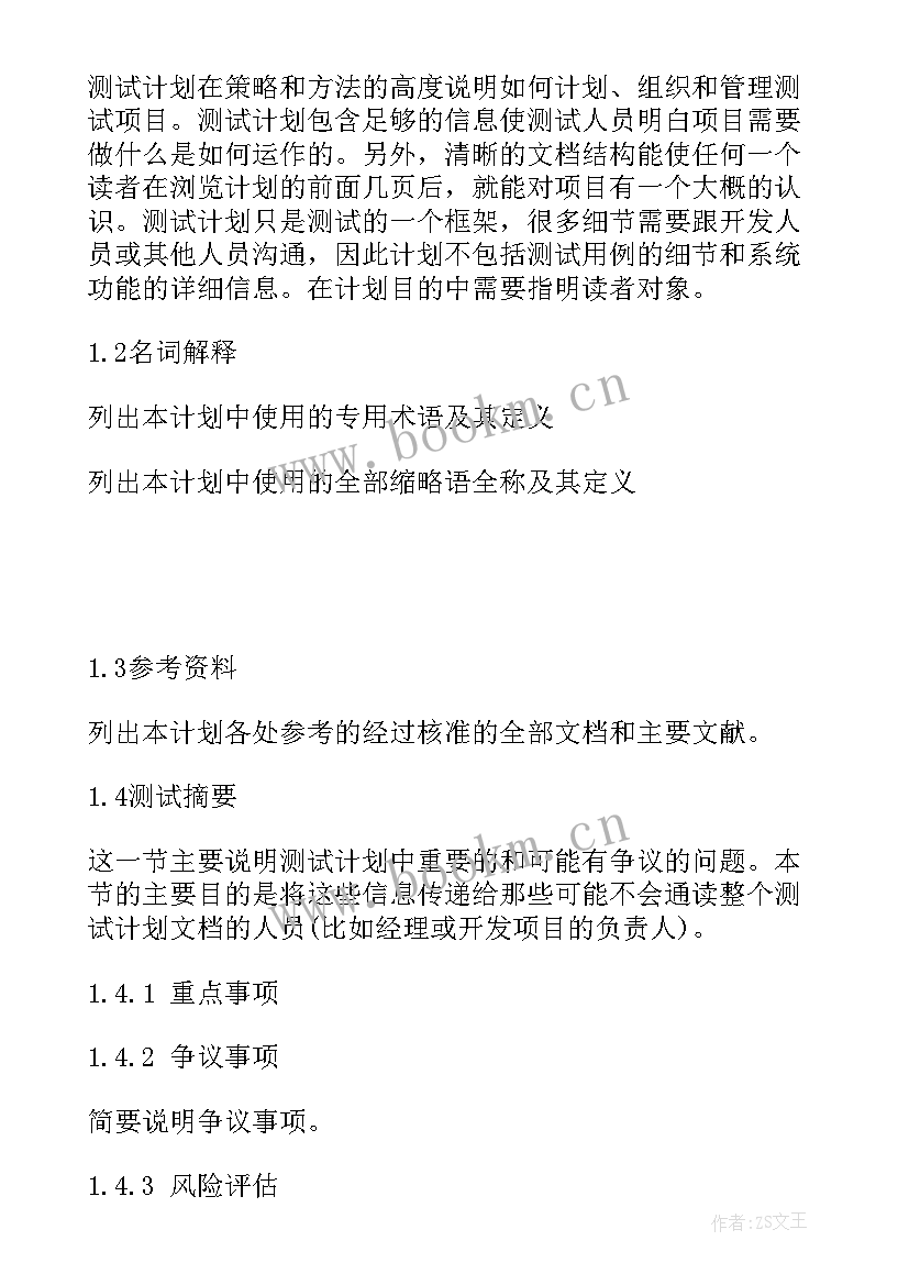 2023年工作计划表下载 软件工作计划(通用6篇)