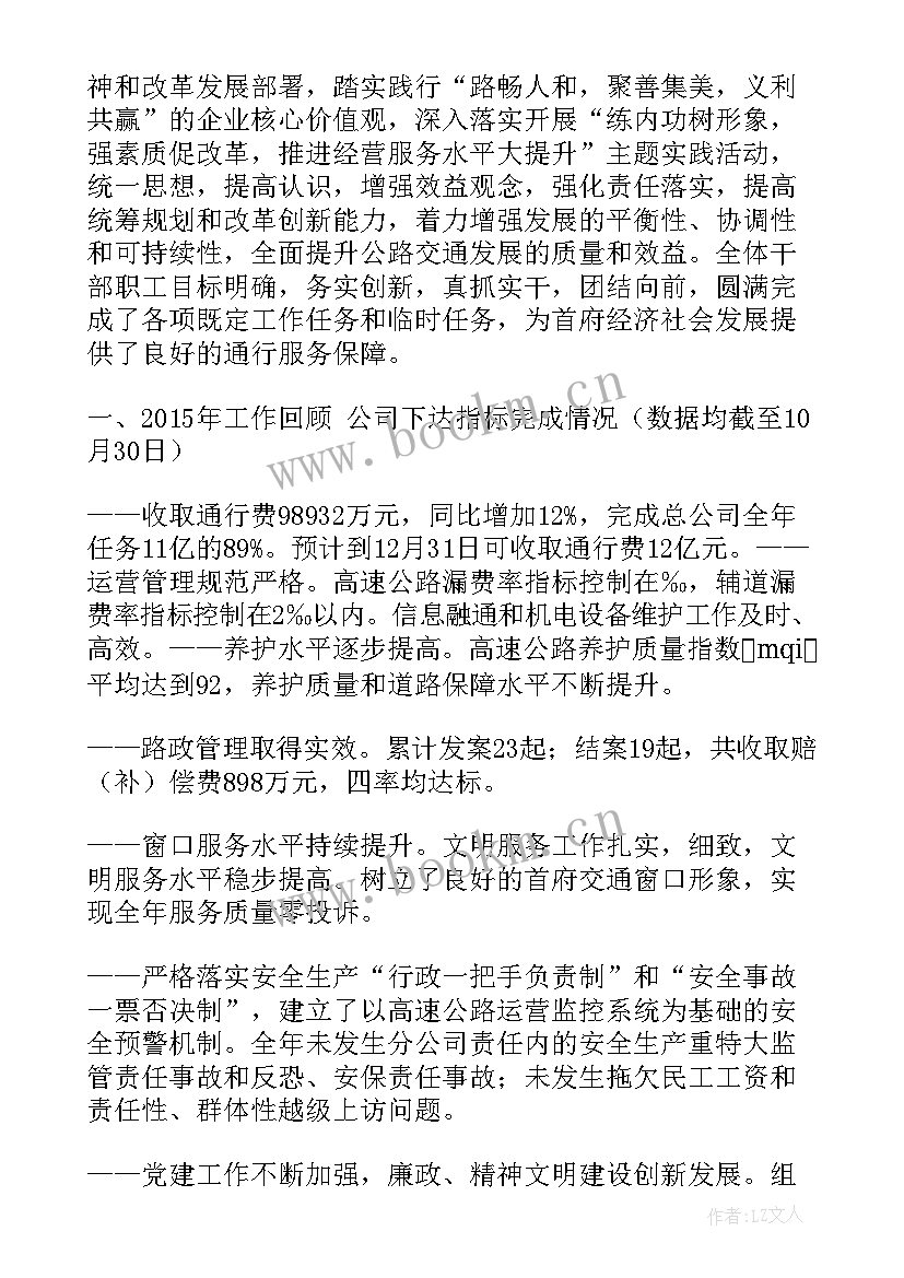 2023年路政工作计划(模板5篇)