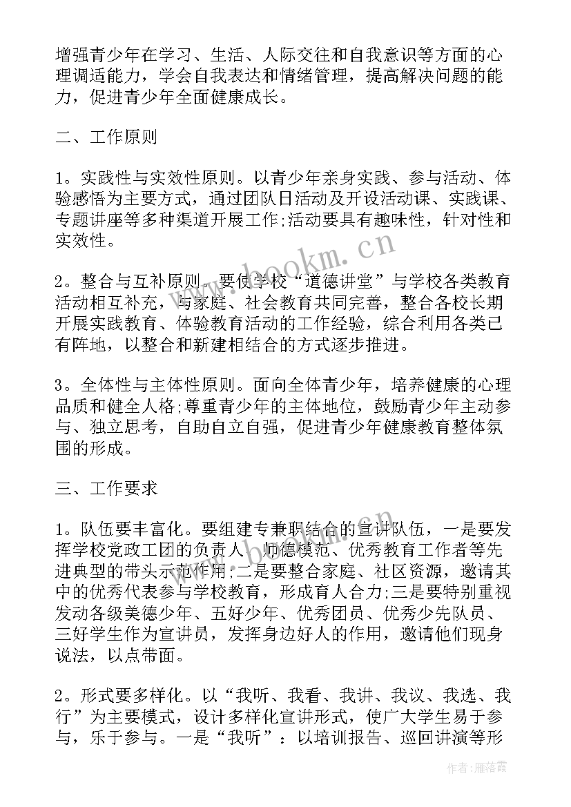 开展道德讲堂活动方案(优质5篇)