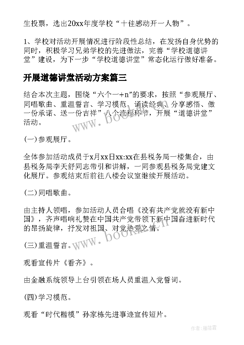 开展道德讲堂活动方案(优质5篇)