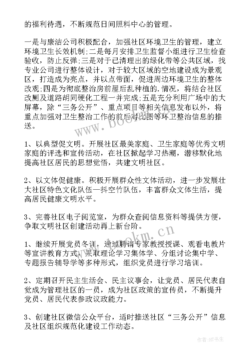 社区五进工作工作计划表 社区工作计划(优质7篇)