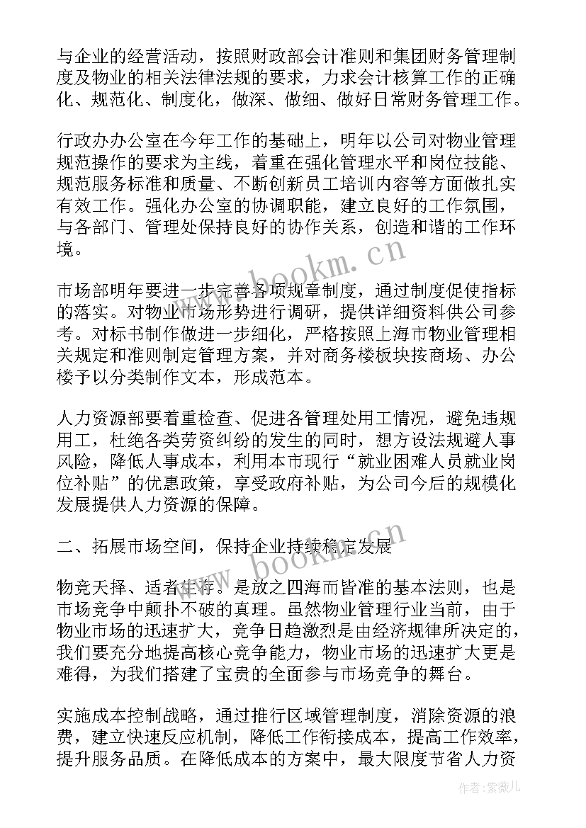 物业年度安全工作计划表(汇总9篇)