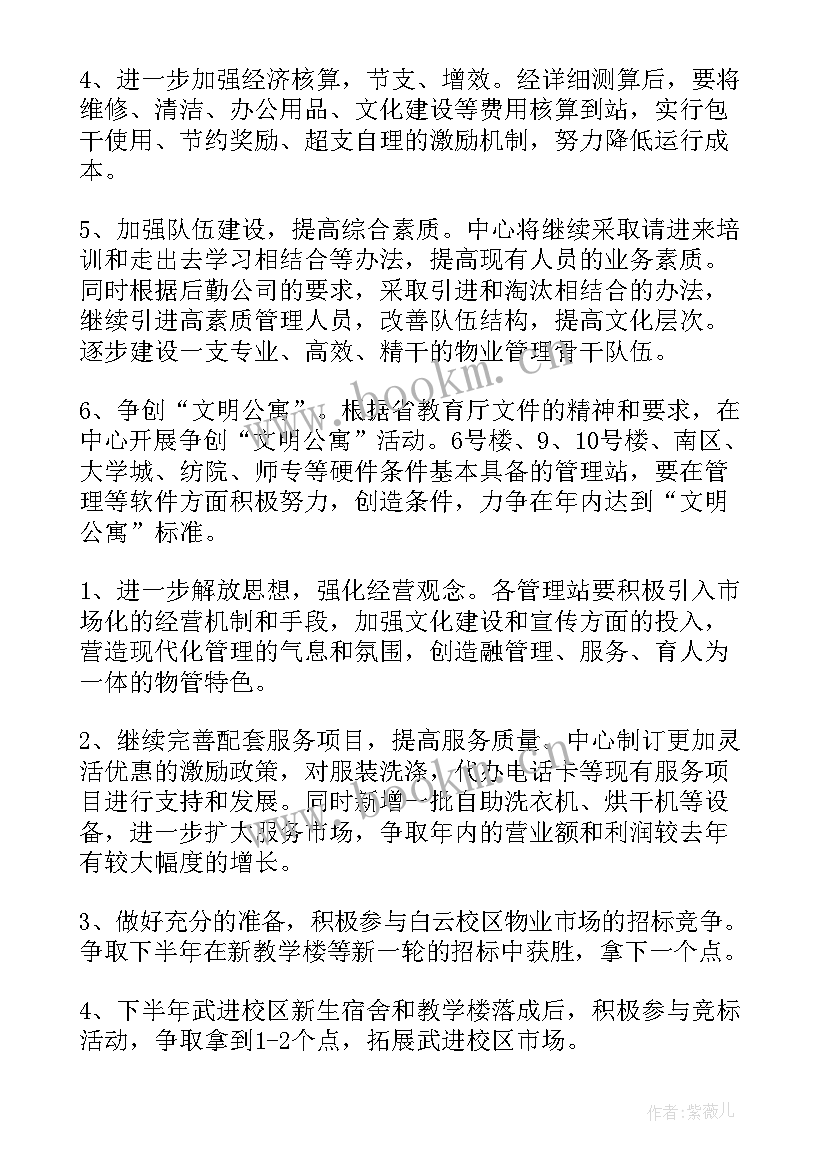 物业年度安全工作计划表(汇总9篇)