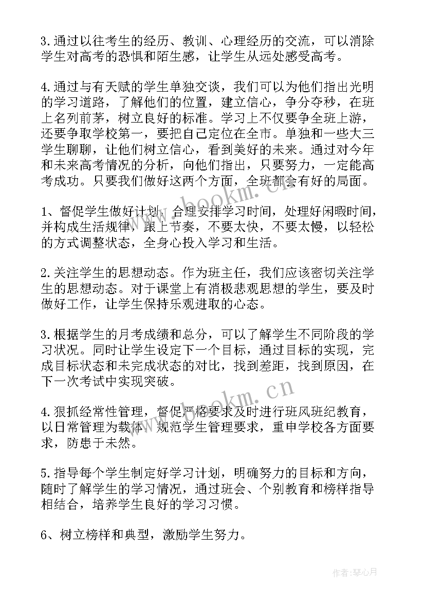 最新高三英语辅优培潜计划(通用8篇)