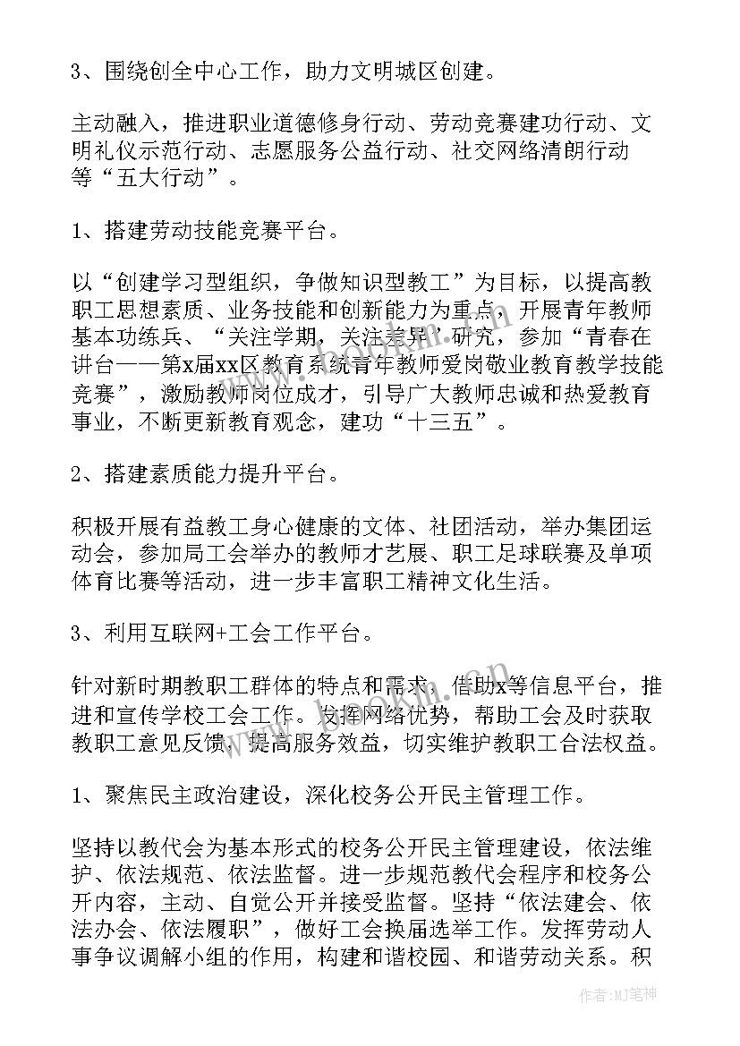 最新年度工作重点及计划 下半年重点工作计划(实用5篇)