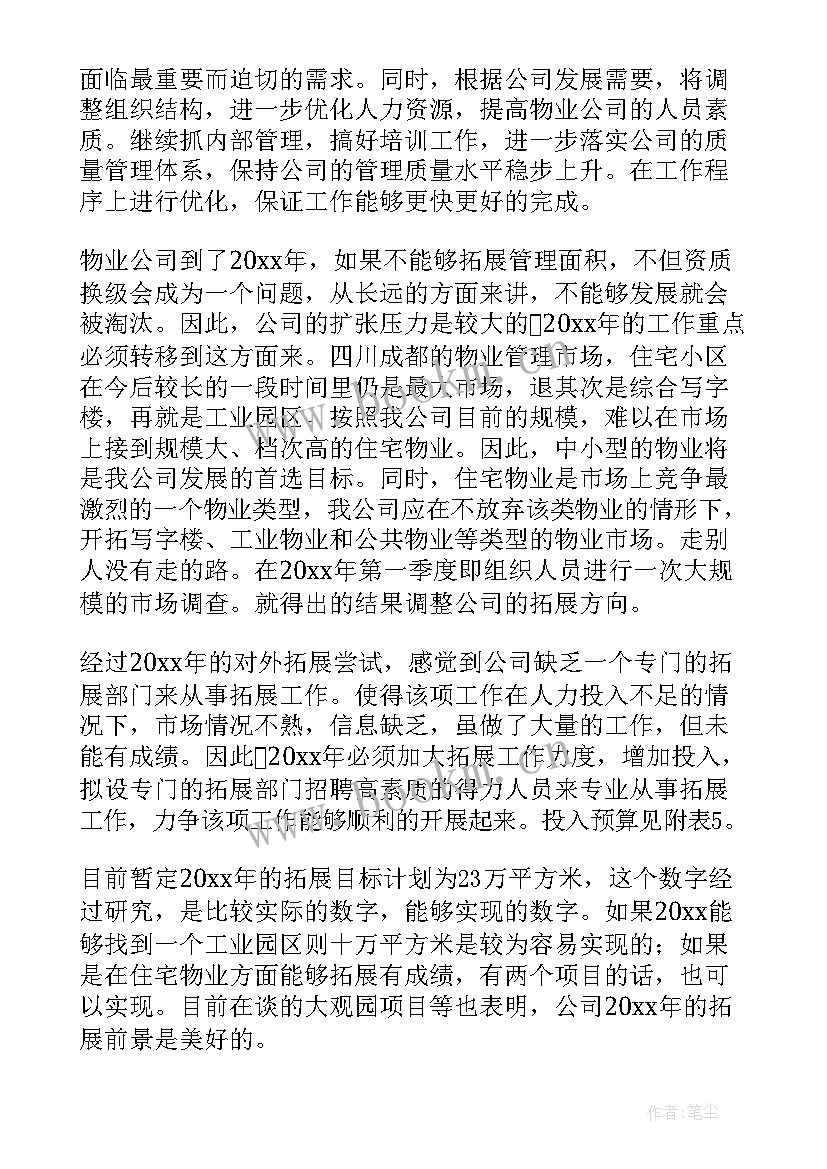 2023年公司的工作计划 公司工作计划(汇总8篇)