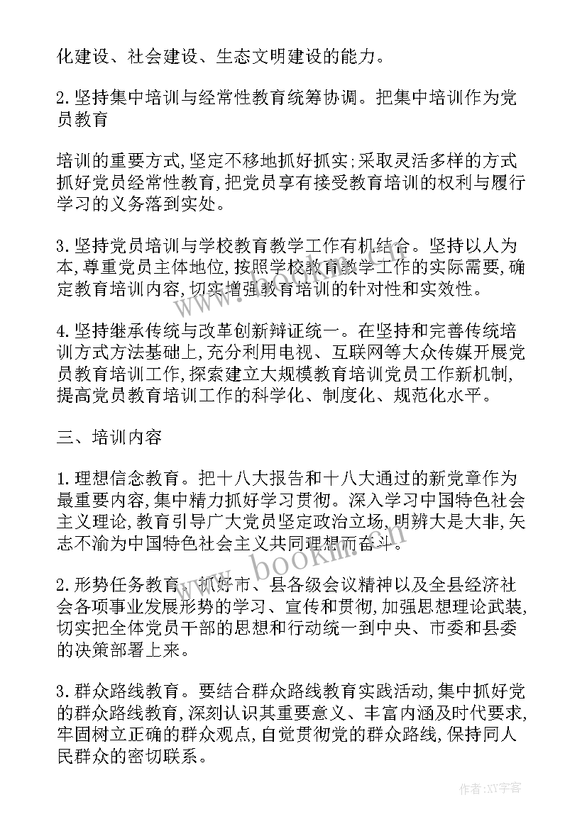 教育培训工作计划 党员教育培训工作计划(优质8篇)