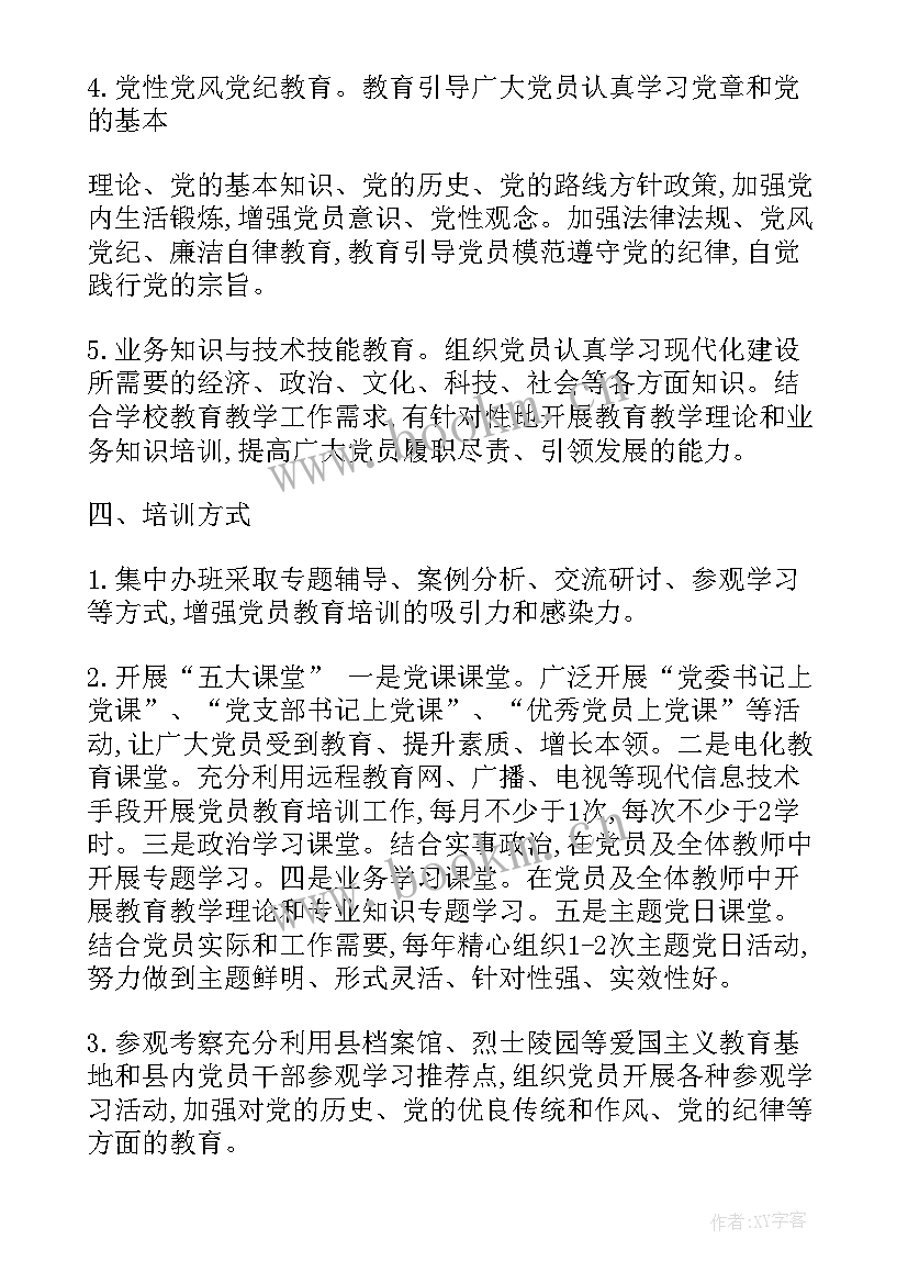 教育培训工作计划 党员教育培训工作计划(优质8篇)