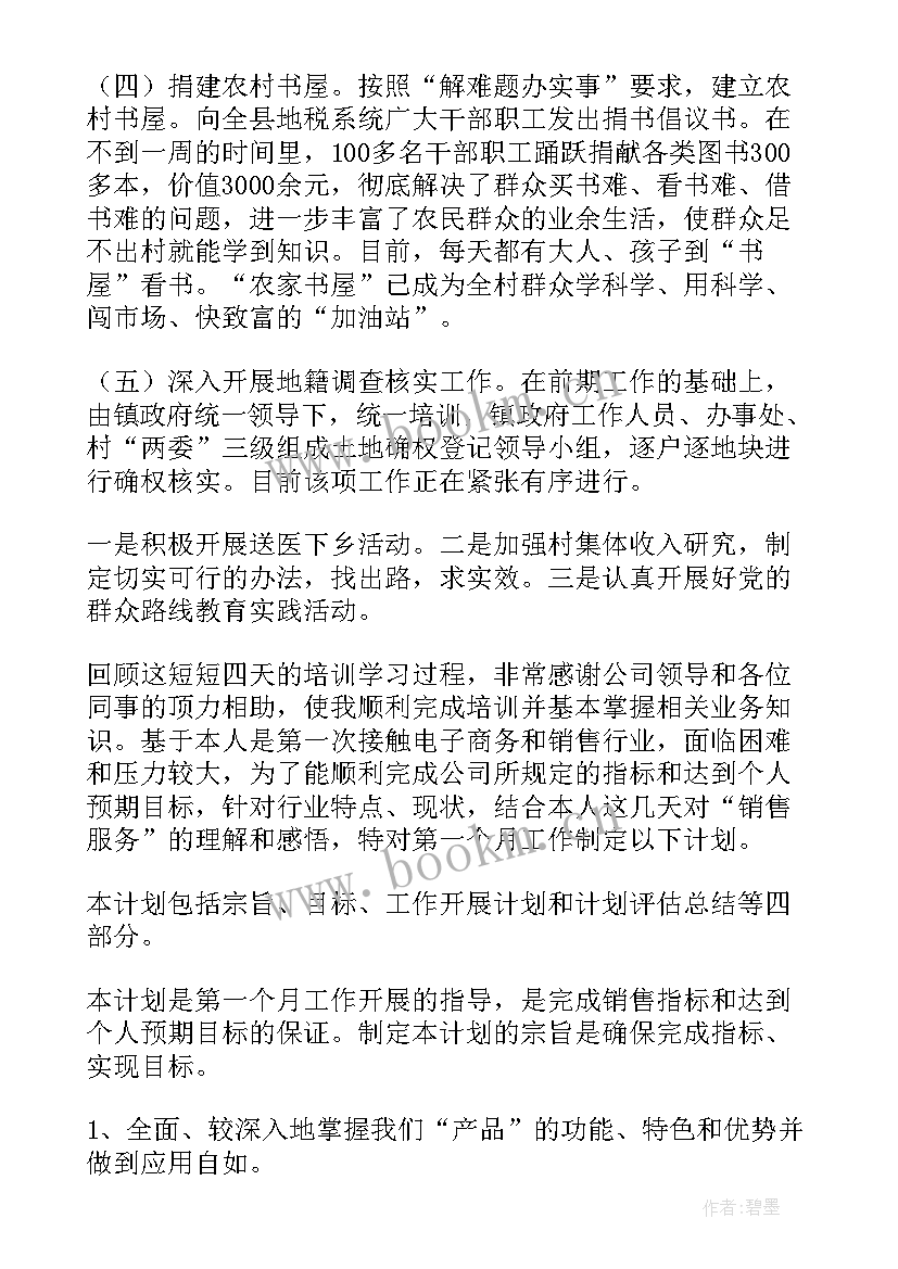 工作汇报下月工作计划(精选6篇)