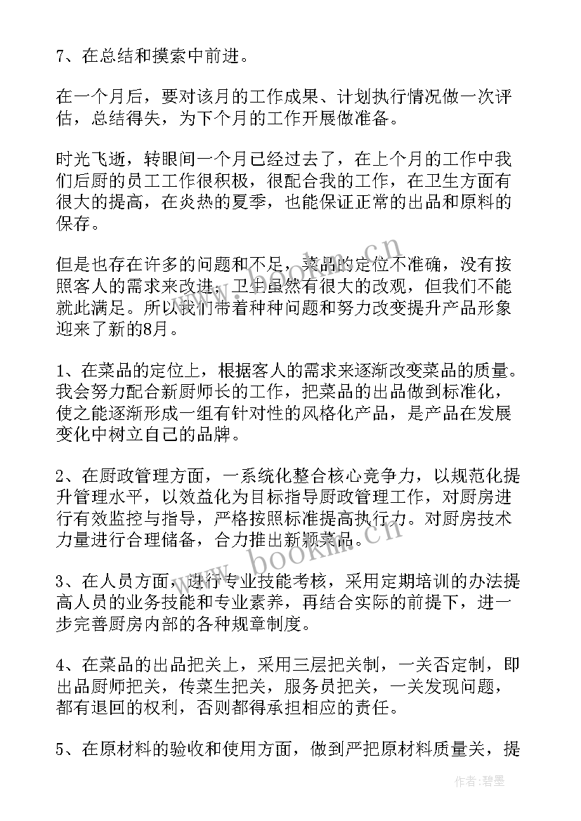 工作汇报下月工作计划(精选6篇)