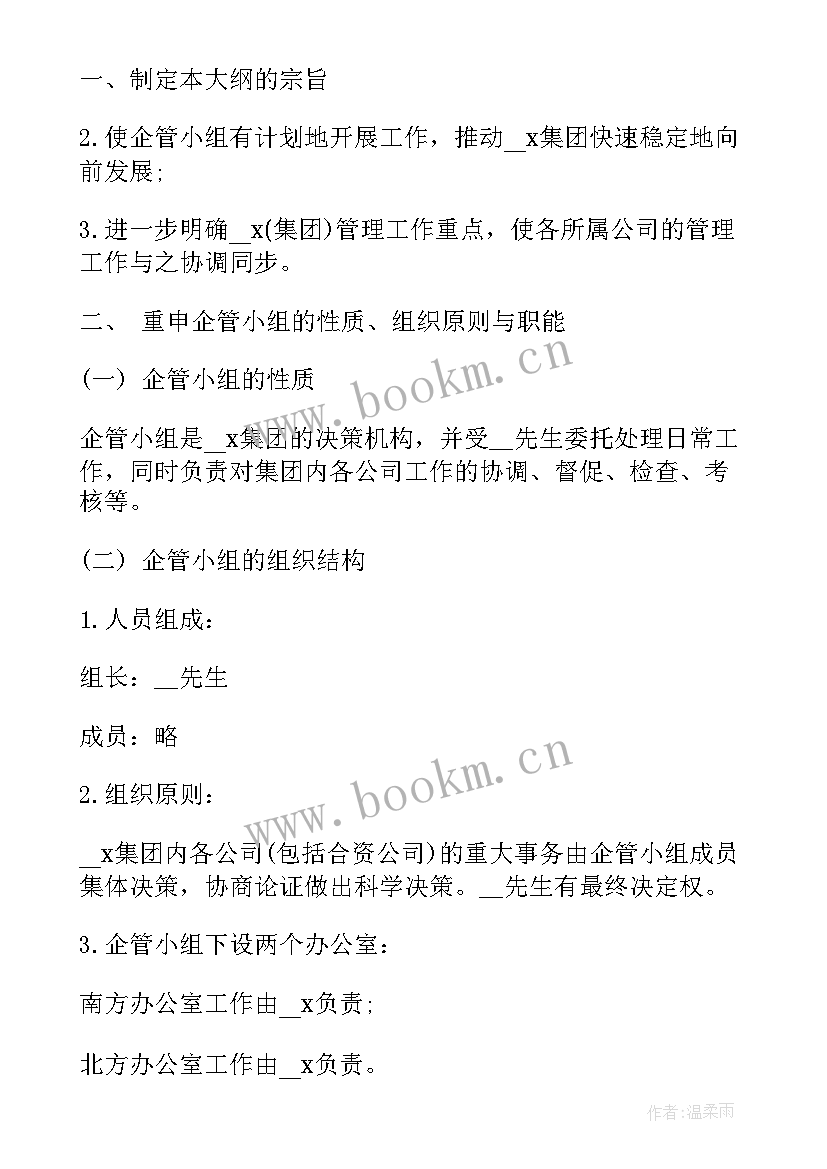 企业管理未来工作计划(模板10篇)