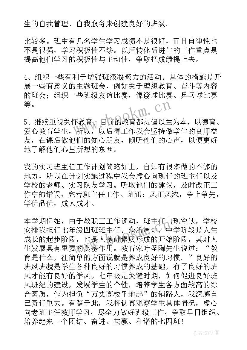 担任班主任的工作总结 担任班主任工作总结(优质10篇)